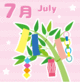 7月