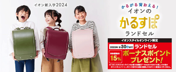 イオンスタイルオンライン