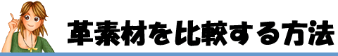 カタログ請求で貰える生地見本で素材の違いを比較