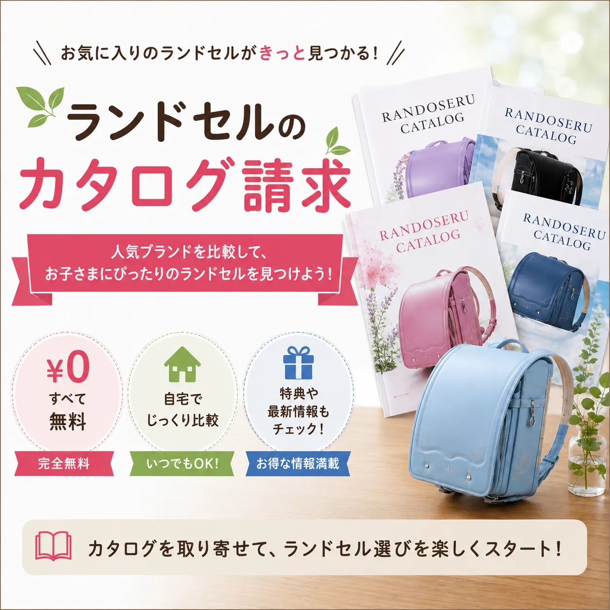 2028年度のカタログ請求