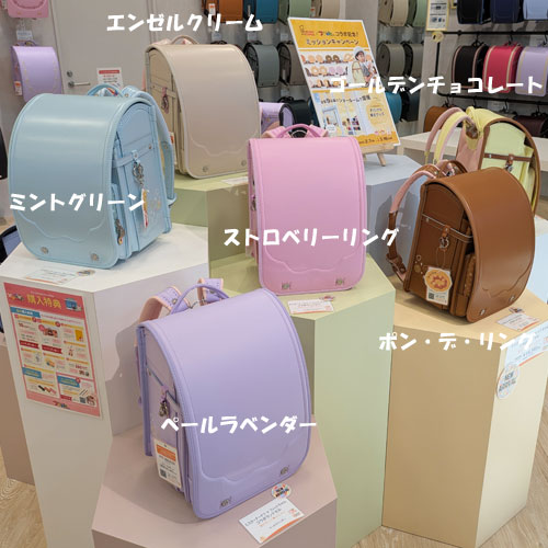 ミスドランドセル　全色