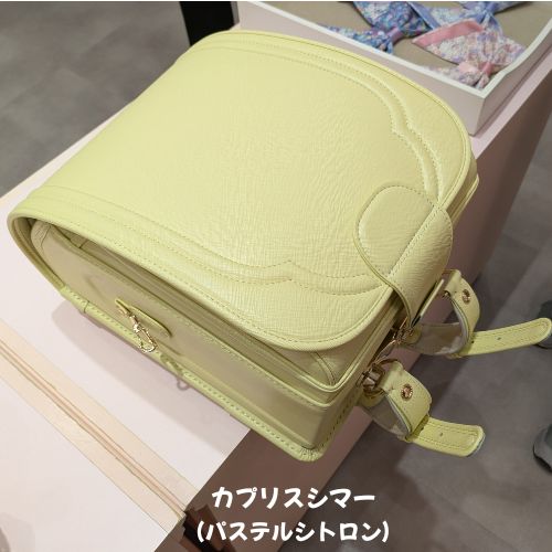 カプリスシマー パステルシトロン