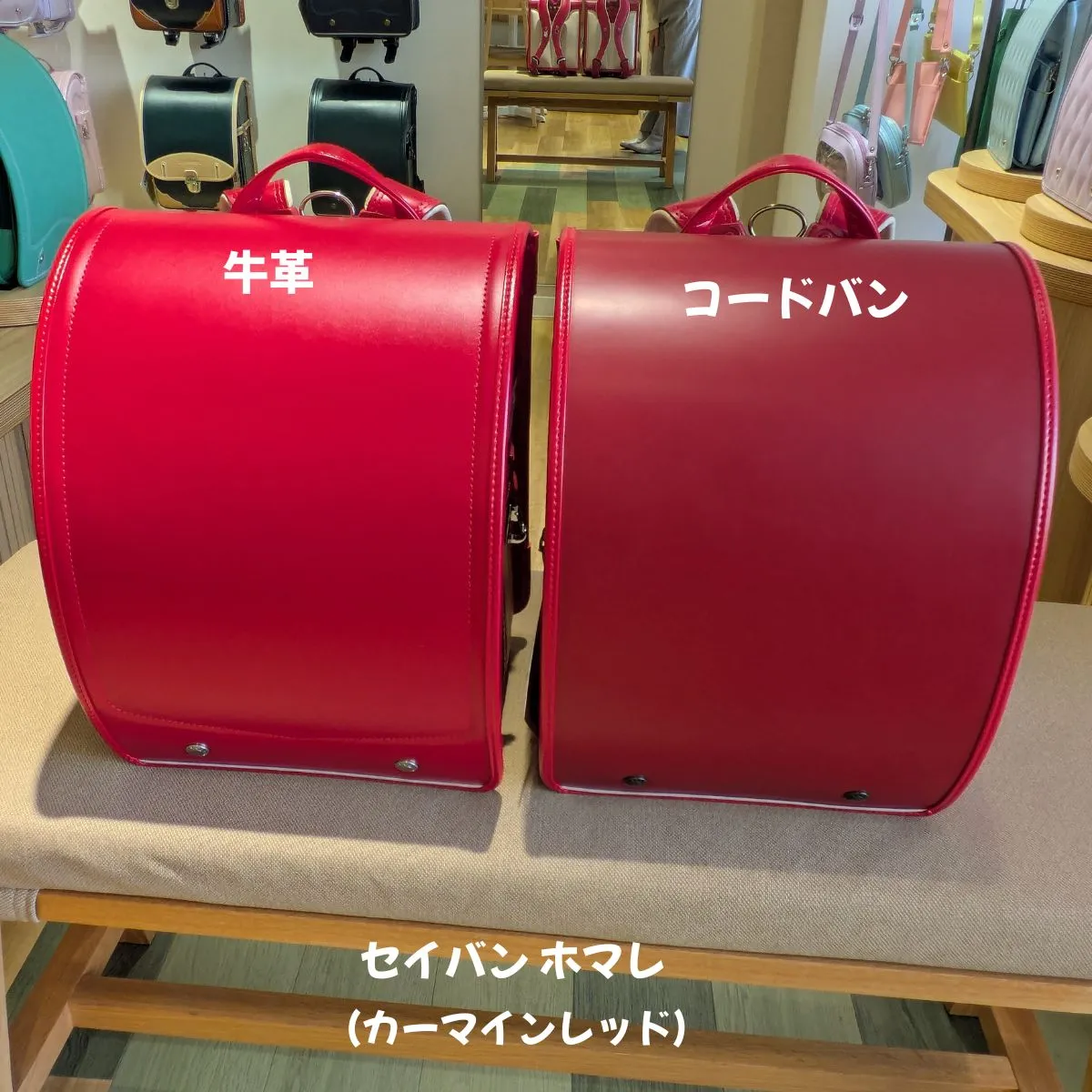 牛革とコードバンでカーマインレッドの色味を比較
