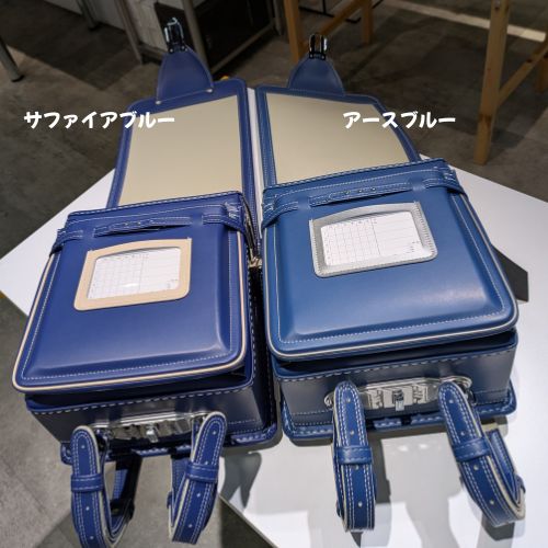 防水クラリーノカラーステッチ サファイアブルーとアースブルー