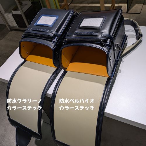 防水クラリーノカラーステッチと防水ベルバイオカラーステッチを比較