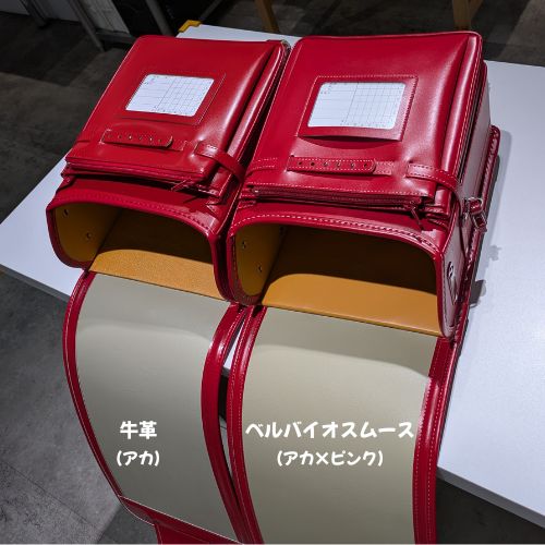 牛革とベルバイオスムースの比較　赤