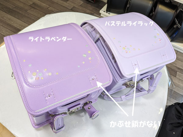 カザマランドセルの展示品にはかぶせ鋲がない