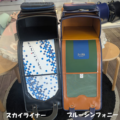 カザマのブルーシンフォニーとスカイライナーランドセルを比較