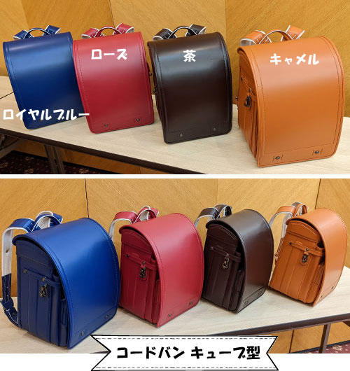 黒川鞄　コードバンキューブ型　ロイヤルブルー・ローズ・茶・キャメル