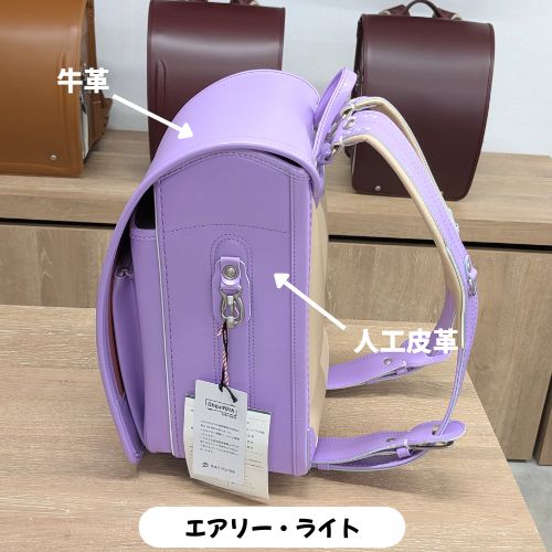 オオバランドセルのエアリー・ライト