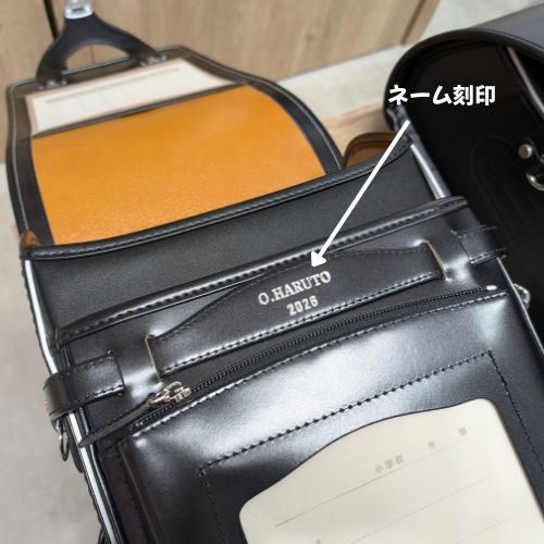 オオバランドセルのネーム刻印