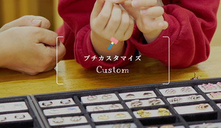 カザマのオーダーメードランドセル