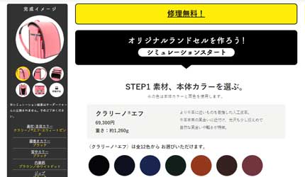 三越伊勢丹のオーダーメードランドセル