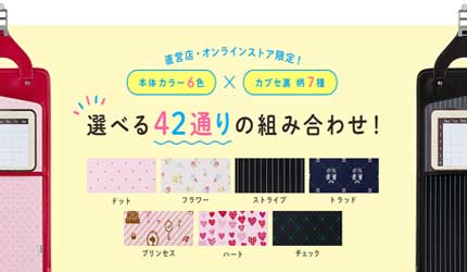 セイバンのオーダーメードランドセル