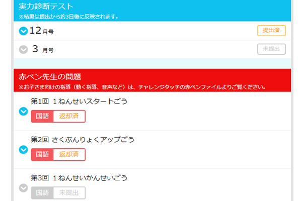 おうえんネット　課題の提出状況