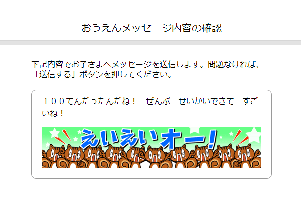 おうえんネット　子供への応援メッセージ