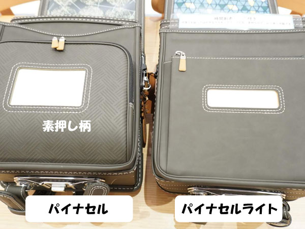 パイナセルとパイナセルライトの前ポケットの違い