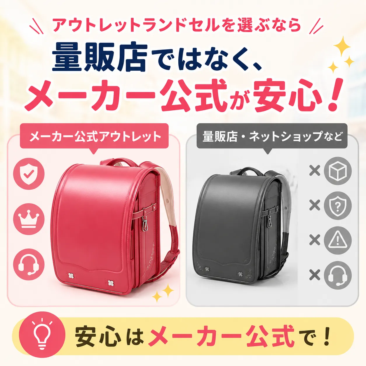 メーカー公式のアウトレットが安心