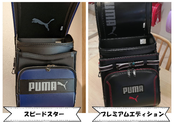 「プーマ スピードスター」と「プーマ プレミアムエディション」の内側＆前ポケットを比較