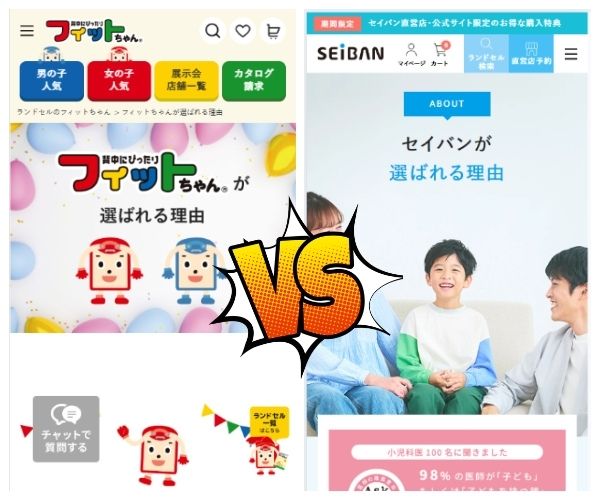 フィットちゃんとセイバンを比較