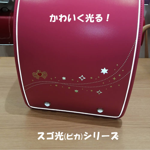 セイバン スゴ光 マジカルブライト