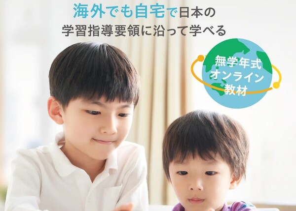 海外在住の小学生にすらら