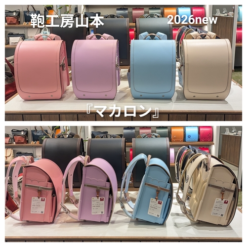 鞄工房山本のマカロン