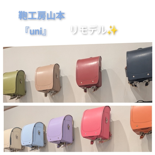 鞄工房山本のユニがリモデル