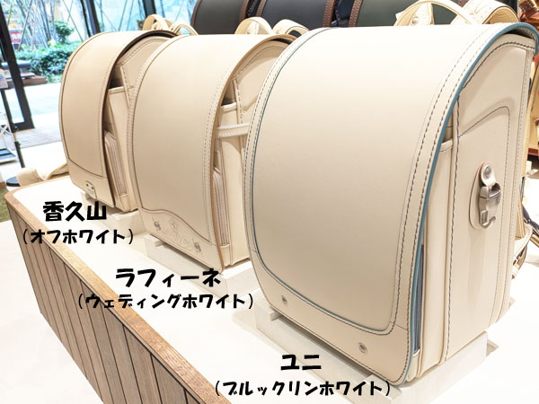 鞄工房山本の白いランドセルを比較
