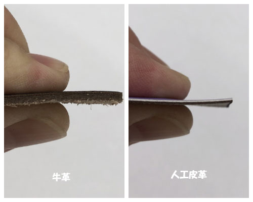 牛革と人工皮革（フィルウェル）の違い