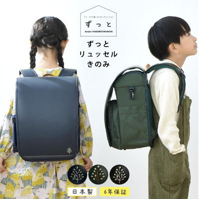 ずっと リュッセル
